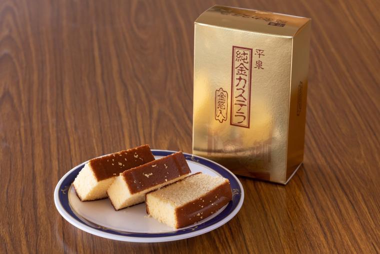 平泉純金カステラ
