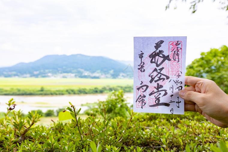 高館義経堂の御朱印