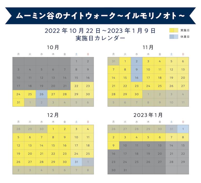ムーミンバレーパーク　ナイトウォーク　イルモリノオト
