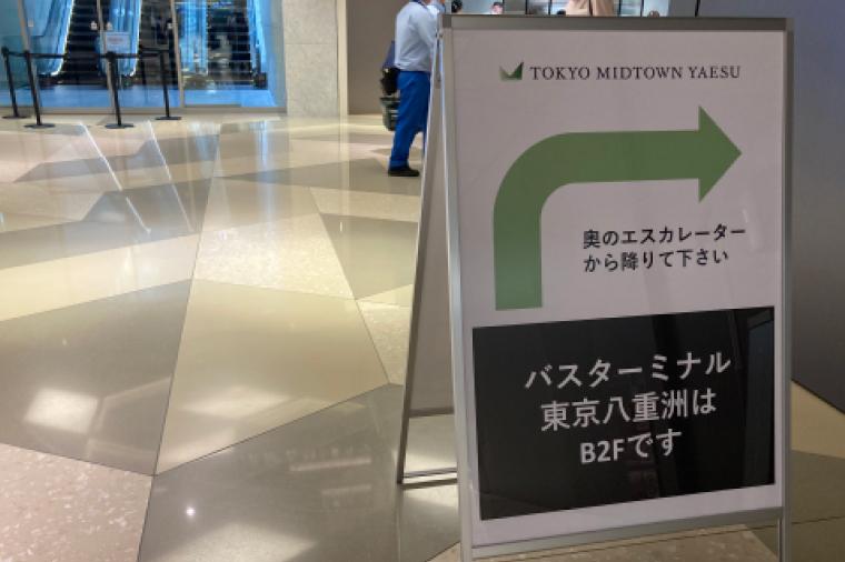 バスターミナル東京八重洲案内