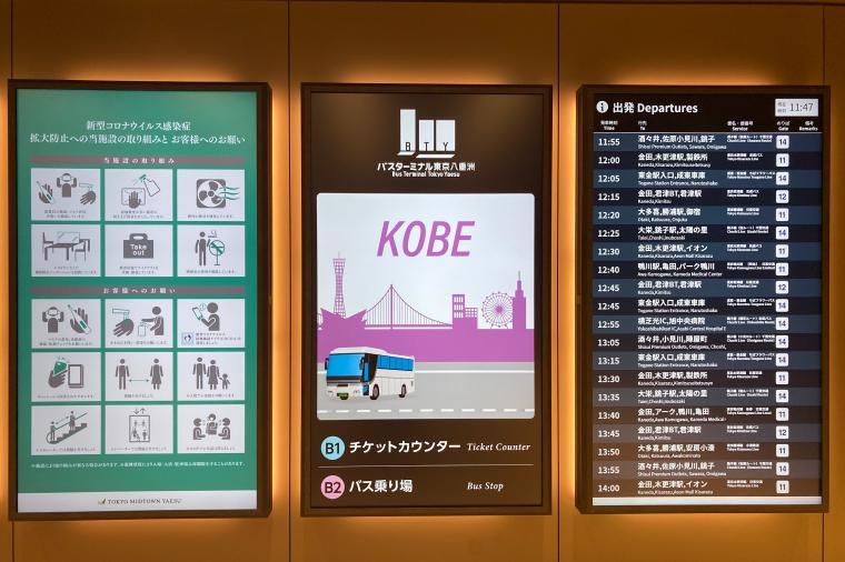 バスターミナル東京八重洲案内