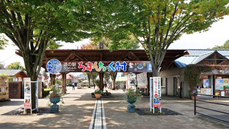 全国の泊まれる【道の駅】15選！地元のグルメ、名産品、温泉がすぐそばに。