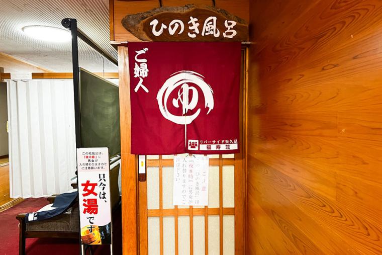 大子温泉でゆったり旅の疲れを癒す