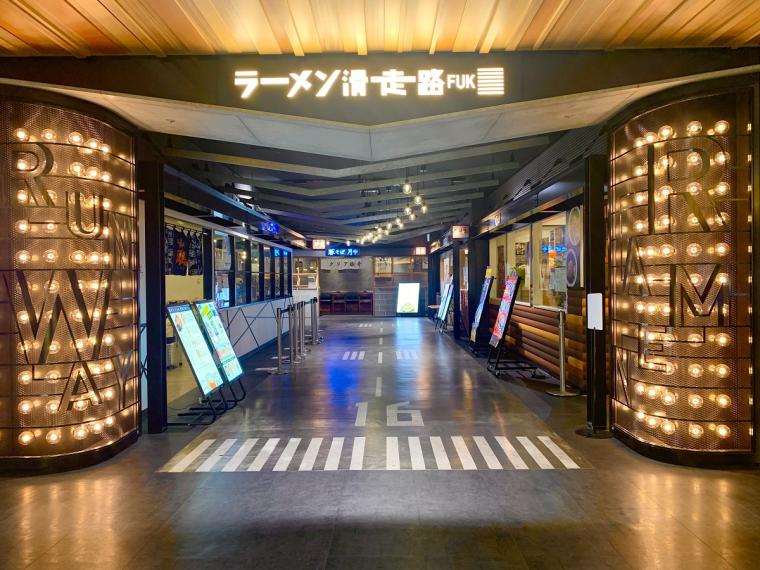 ラーメン滑走路