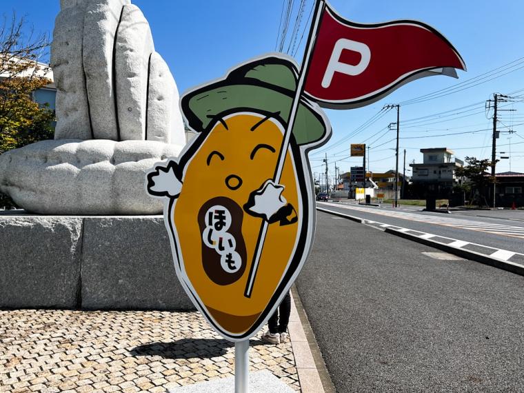 ほしいものが盛りだくさん「ほしいも大丸屋」