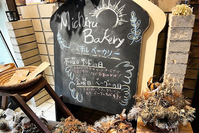 移住者が経営する人気パン屋「michiru bakery」に寄り道