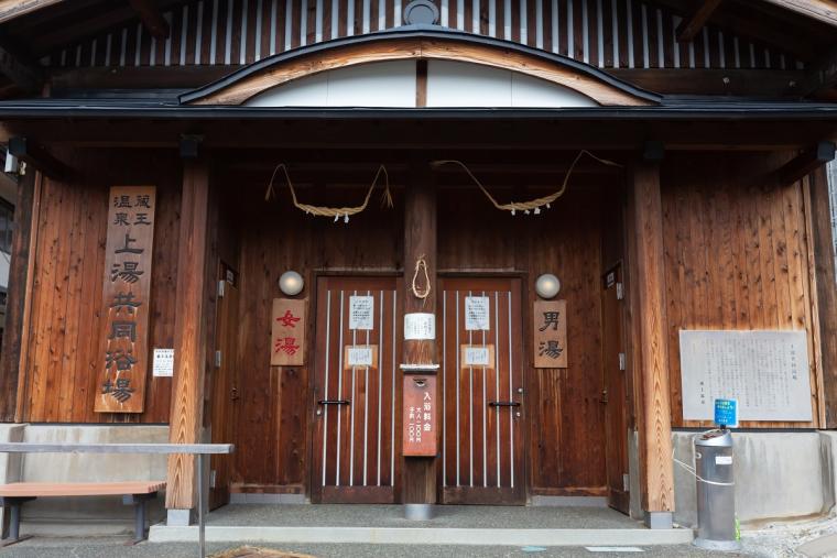 「酢川温泉神社」を参拝して共同浴場へ