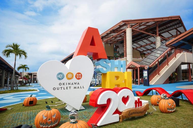 沖縄アウトレットモールあしびなー