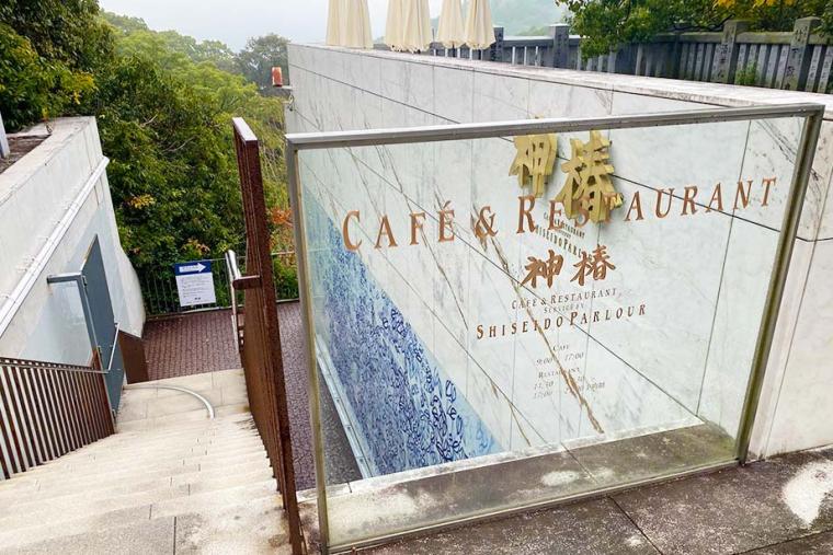 カフェ＆レストラン「神椿」