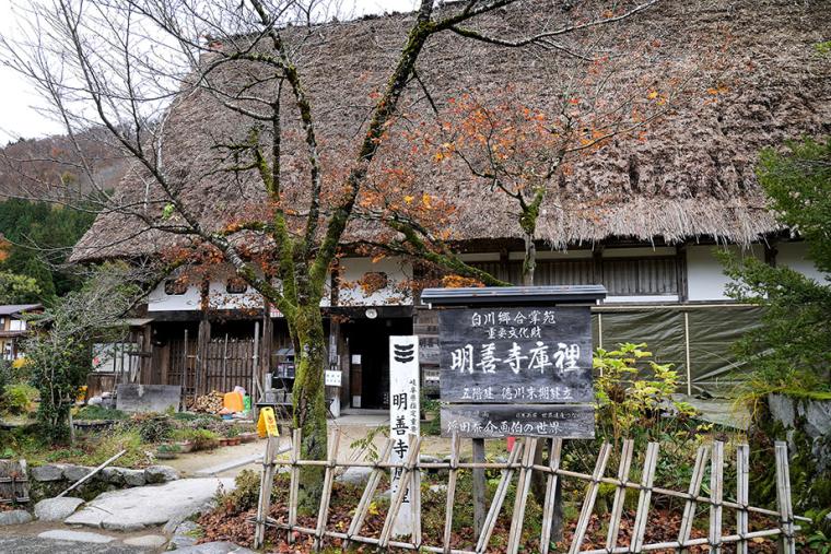 明善寺庫裡郷土館