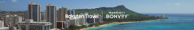 マリオットボンヴォイ×楽天トラベル（ハワイ）
