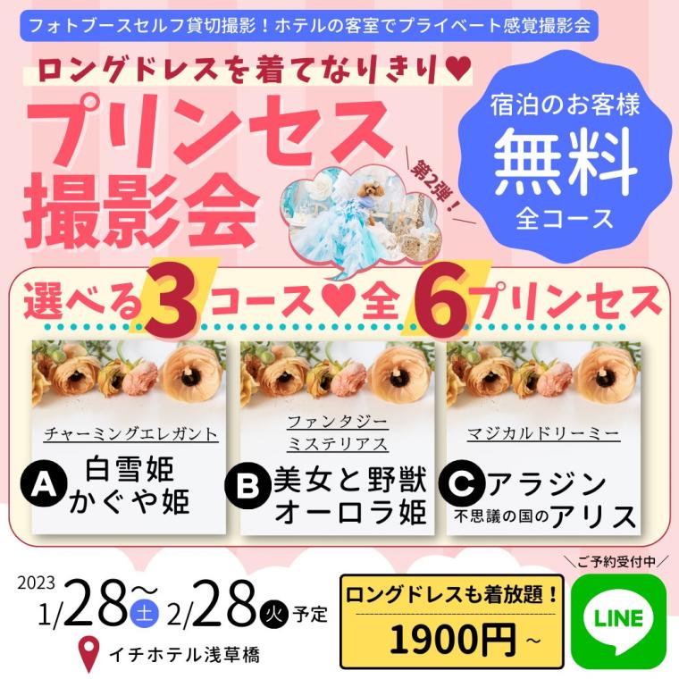 6つの物語のプリンセスになりきれます！