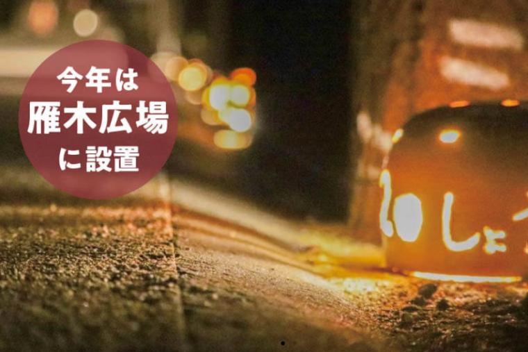 音信川うたあかり2023