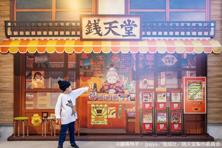 小学生を中心に絶大な人気を誇る「ふしぎ駄菓子 銭天堂」もリアルに登場！