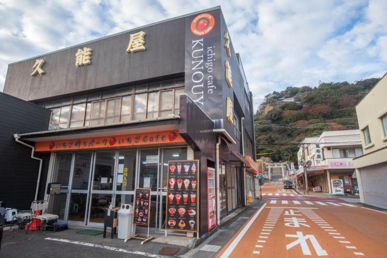 いちご狩りパーク久能屋