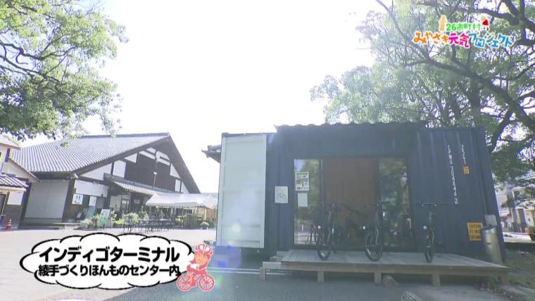 インディゴターミナル