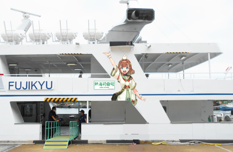 温泉むすめ　熱海初夏号　イルドバカンス三世号