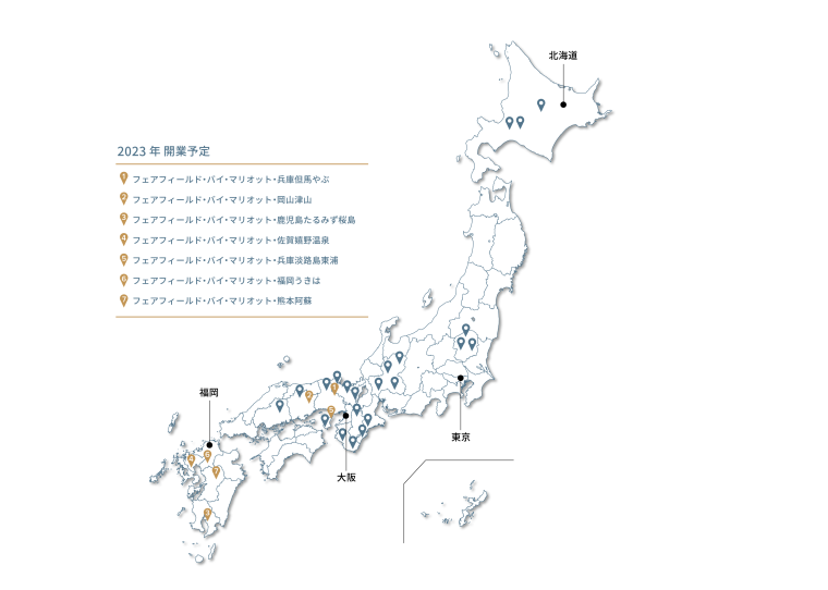 「フェアフィールド・バイ・マリオット」道の駅プロジェクト
