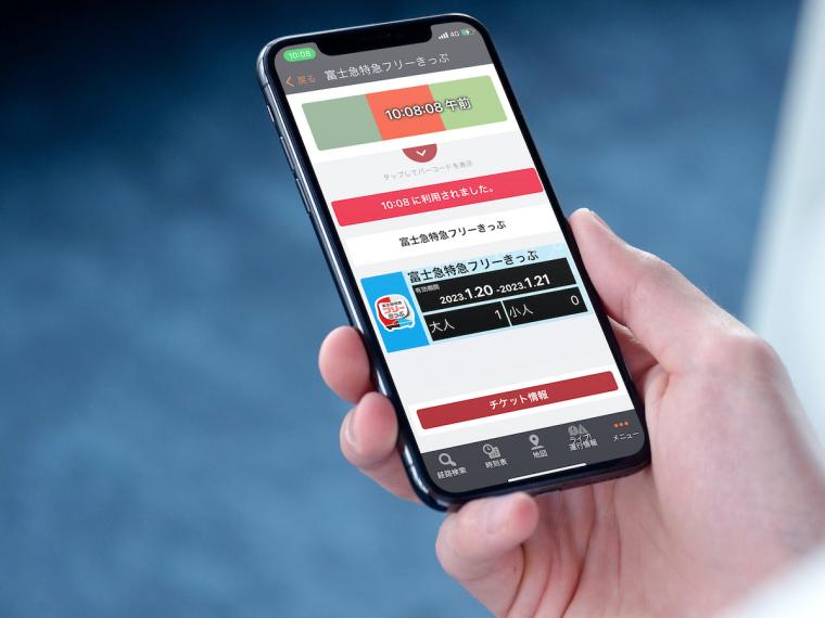 富士急特急フリーきっぷ　モバイルチケット