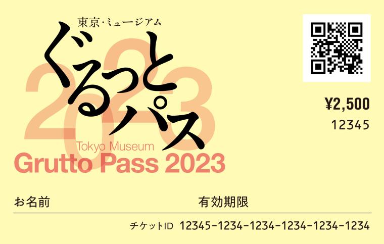 QRコード付き「ぐるっとパスカード」