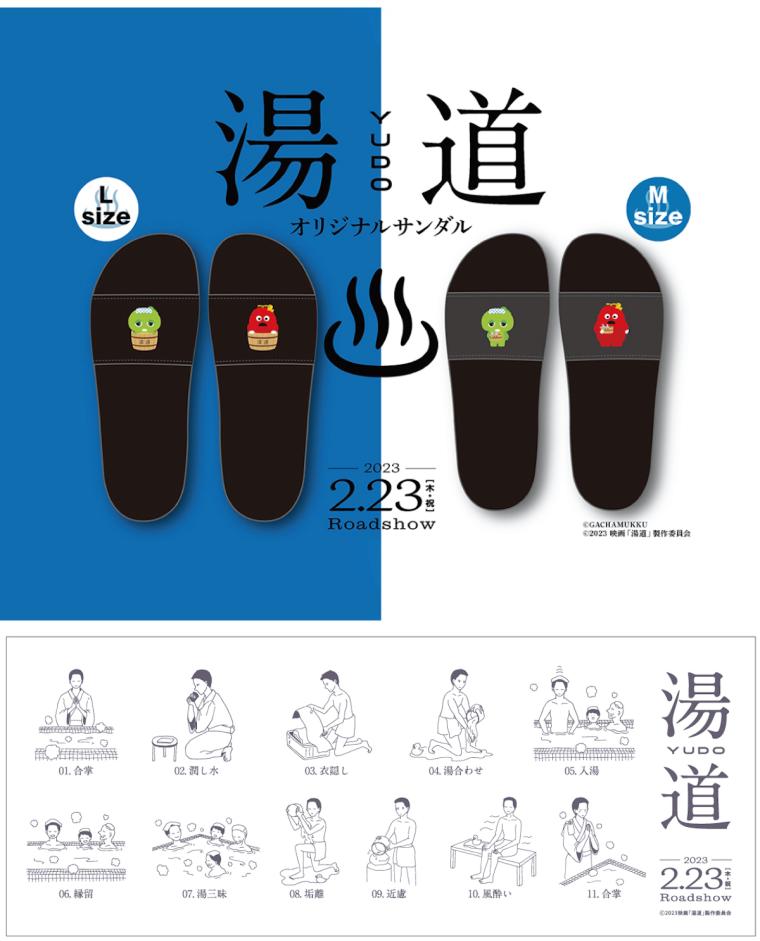 映画『湯道』インスタキャンペーン