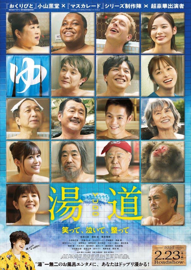 映画『湯道』