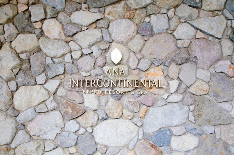 ANAインターコンチネンタル別府リゾート＆スパ