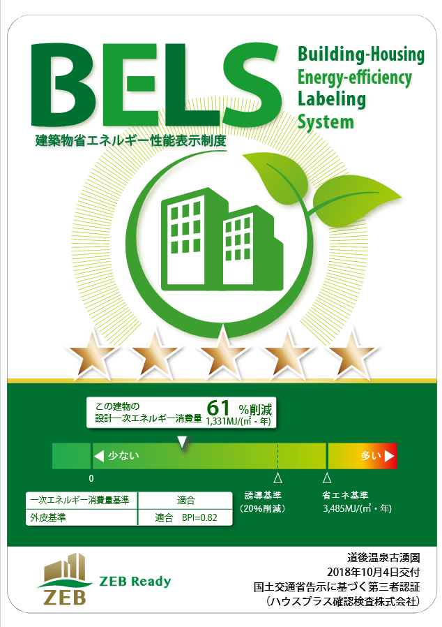 道後温泉を持続可能なまちへ。先陣を切って生まれ変わった環境型ホテル【ホテル古湧園 遥】