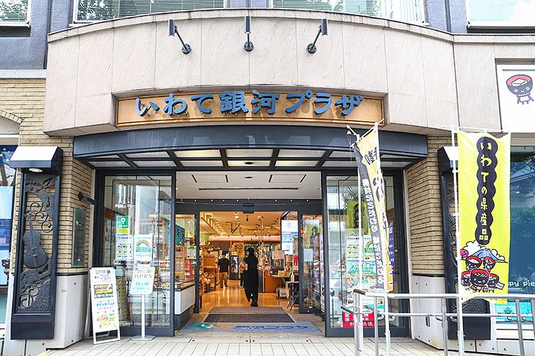いわて銀河プラザ