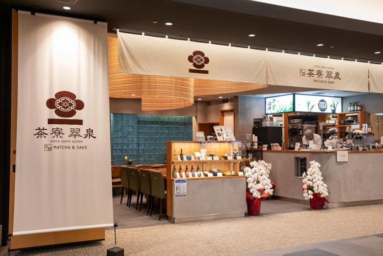 「京都 茶寮 翠泉（すいせん）」