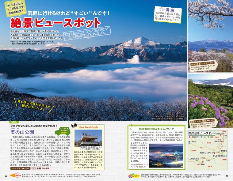 「地球の歩き方」国内版第8弾となる埼玉編！ 