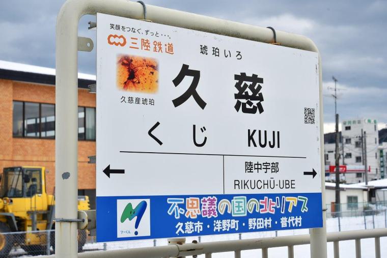 三陸鉄道「こたつ列車」