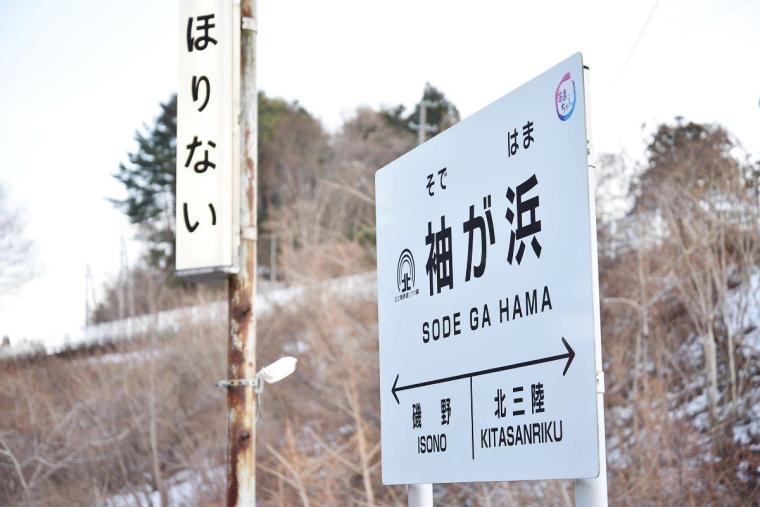 三陸鉄道「こたつ列車」