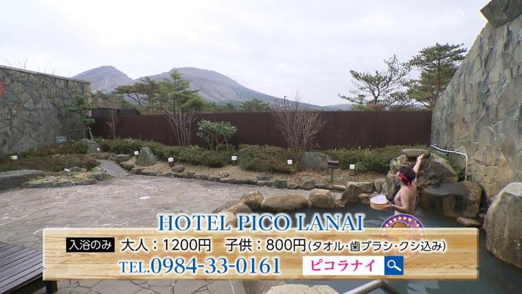 HOTEL PICO LANAI（えびの高原）