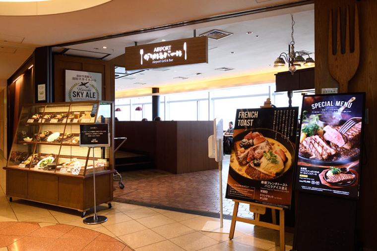エアポートグリル＆バール