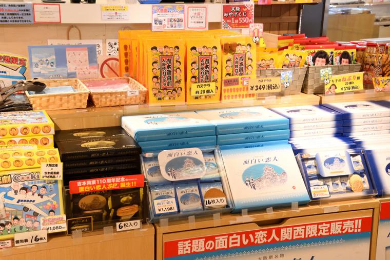 伊丹空港 よしもとエンタメショップ