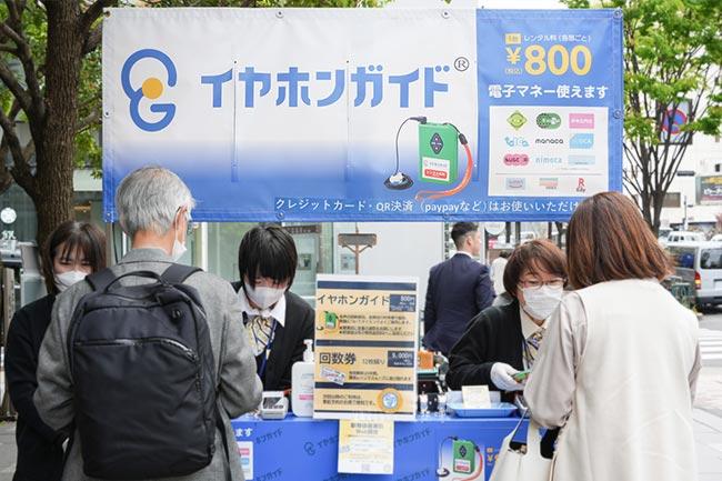 イヤホンガイド