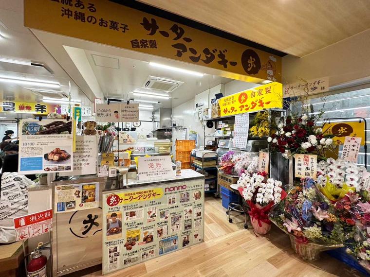 歩 サーターアンダギー