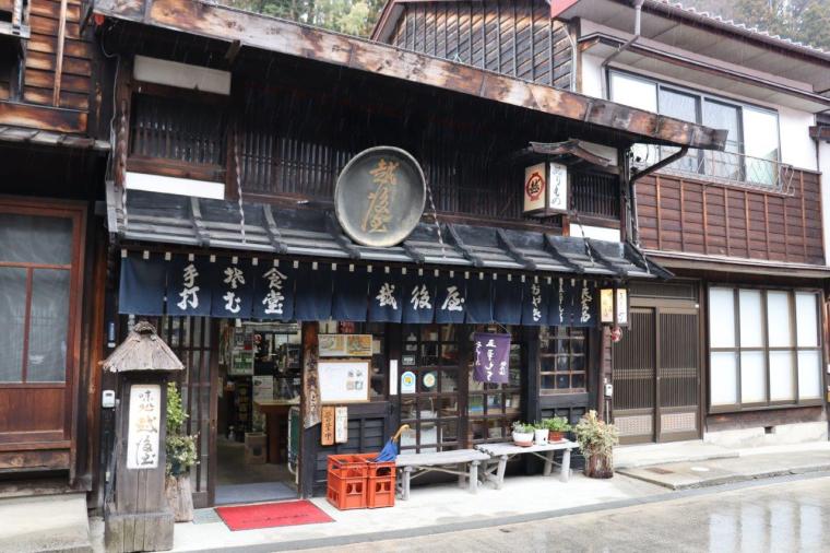 宿場の味 越後屋