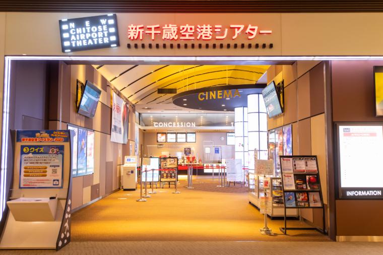 新千歳空港シアター