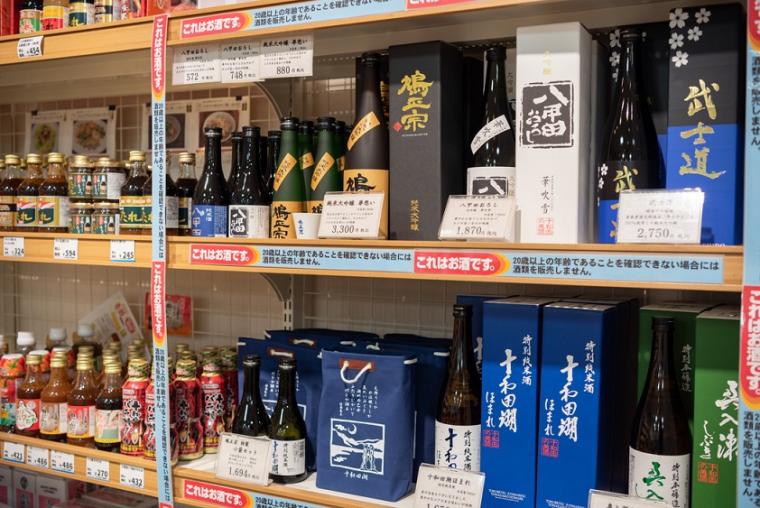 十和田市観光物産センター