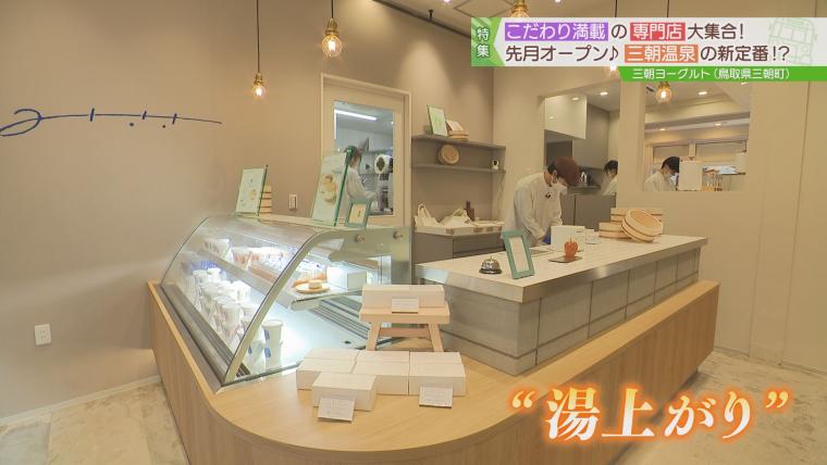 三朝ヨーグルト