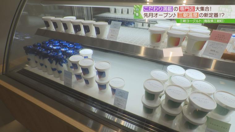 三朝ヨーグルト