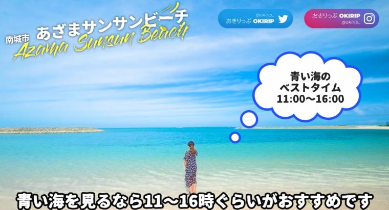 あざまサンサンビーチ