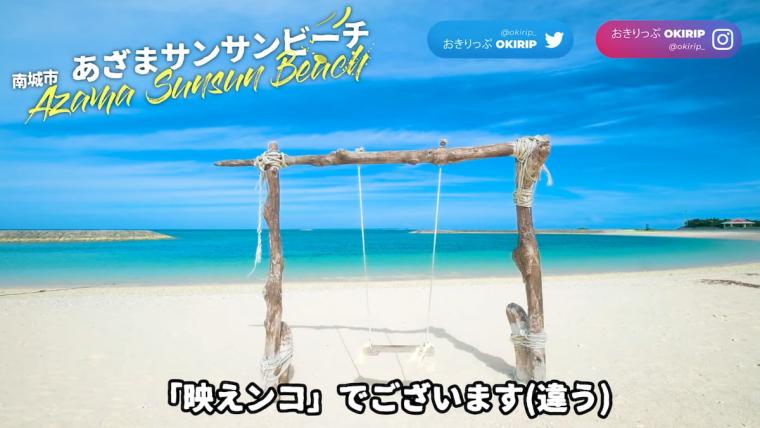 あざまサンサンビーチ