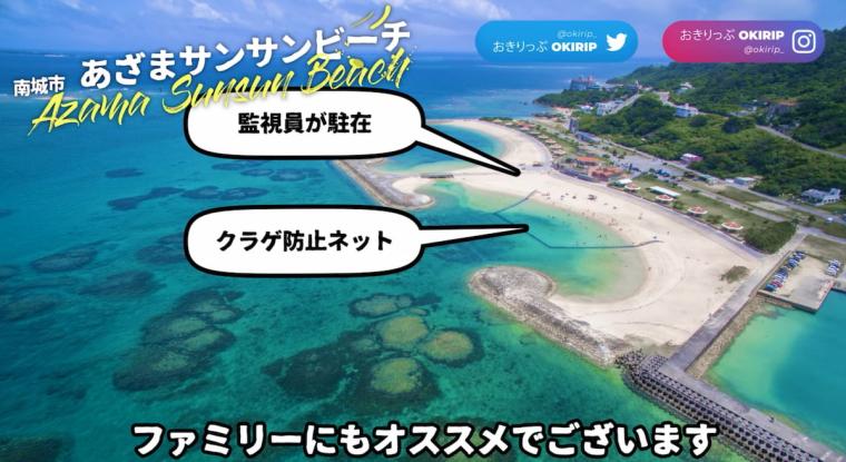 あざまサンサンビーチ