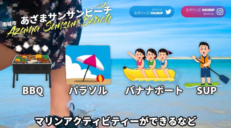 あざまサンサンビーチ