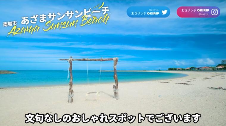 あざまサンサンビーチ