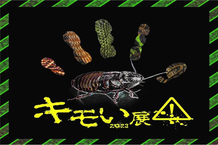 東京スカイツリーキモい展