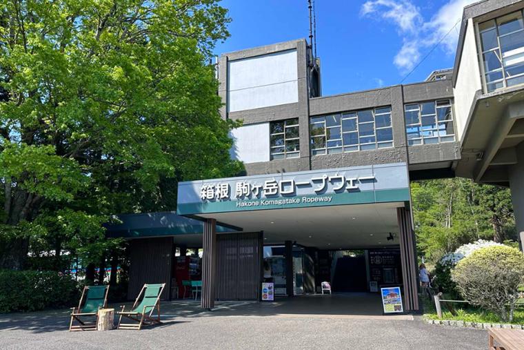 箱根 駒ケ岳ロープウェー